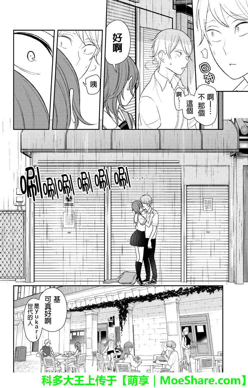 恋爱禁止的世界 第120话 第7页
