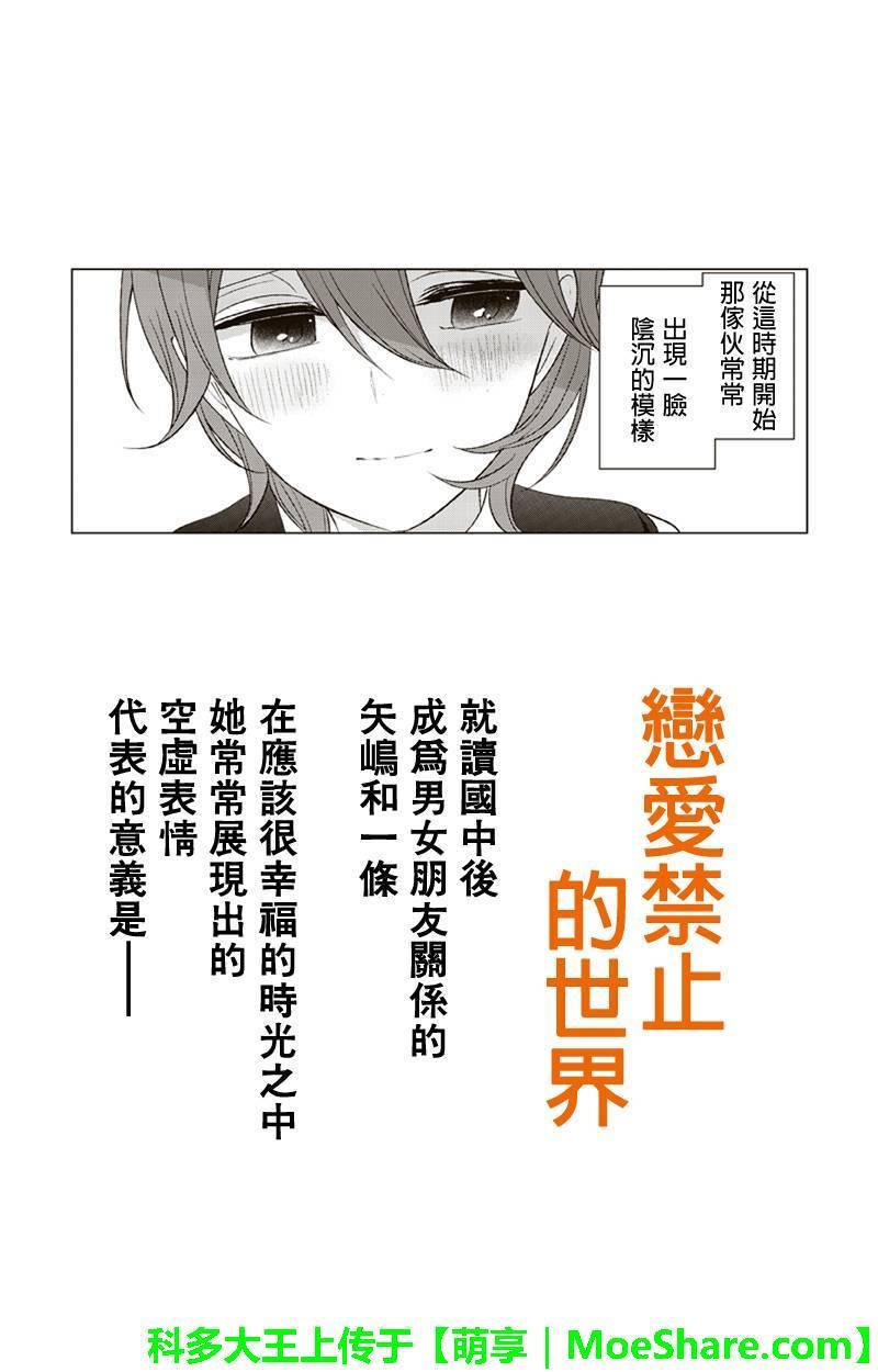 恋爱禁止的世界 第121话 第1页