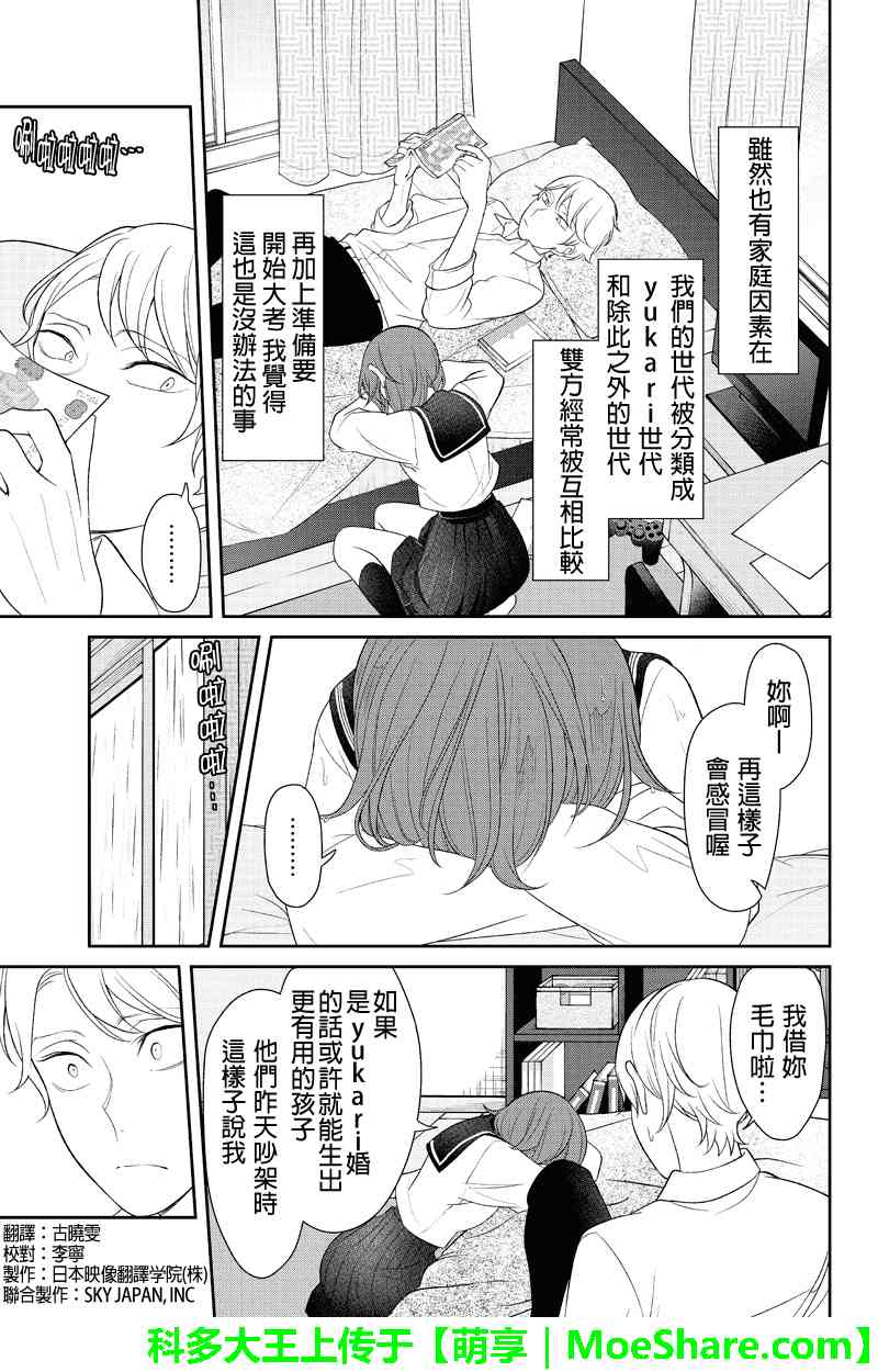 恋爱禁止的世界 第121话 第2页