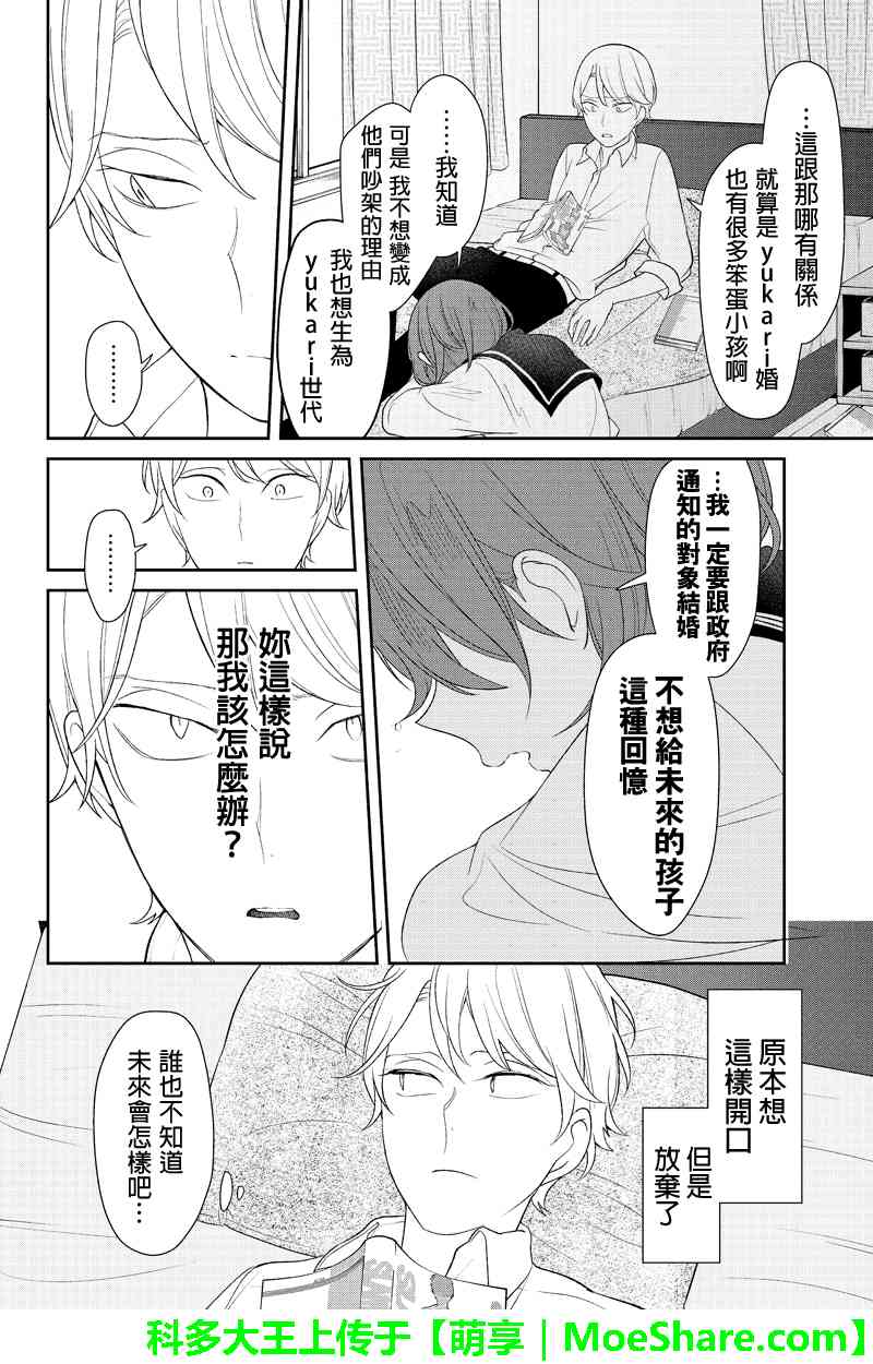恋爱禁止的世界 第121话 第3页