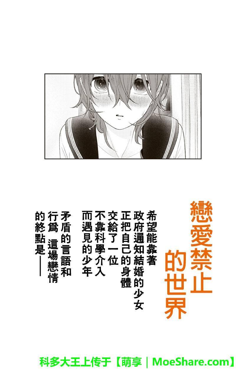 恋爱禁止的世界 第122话 第1页
