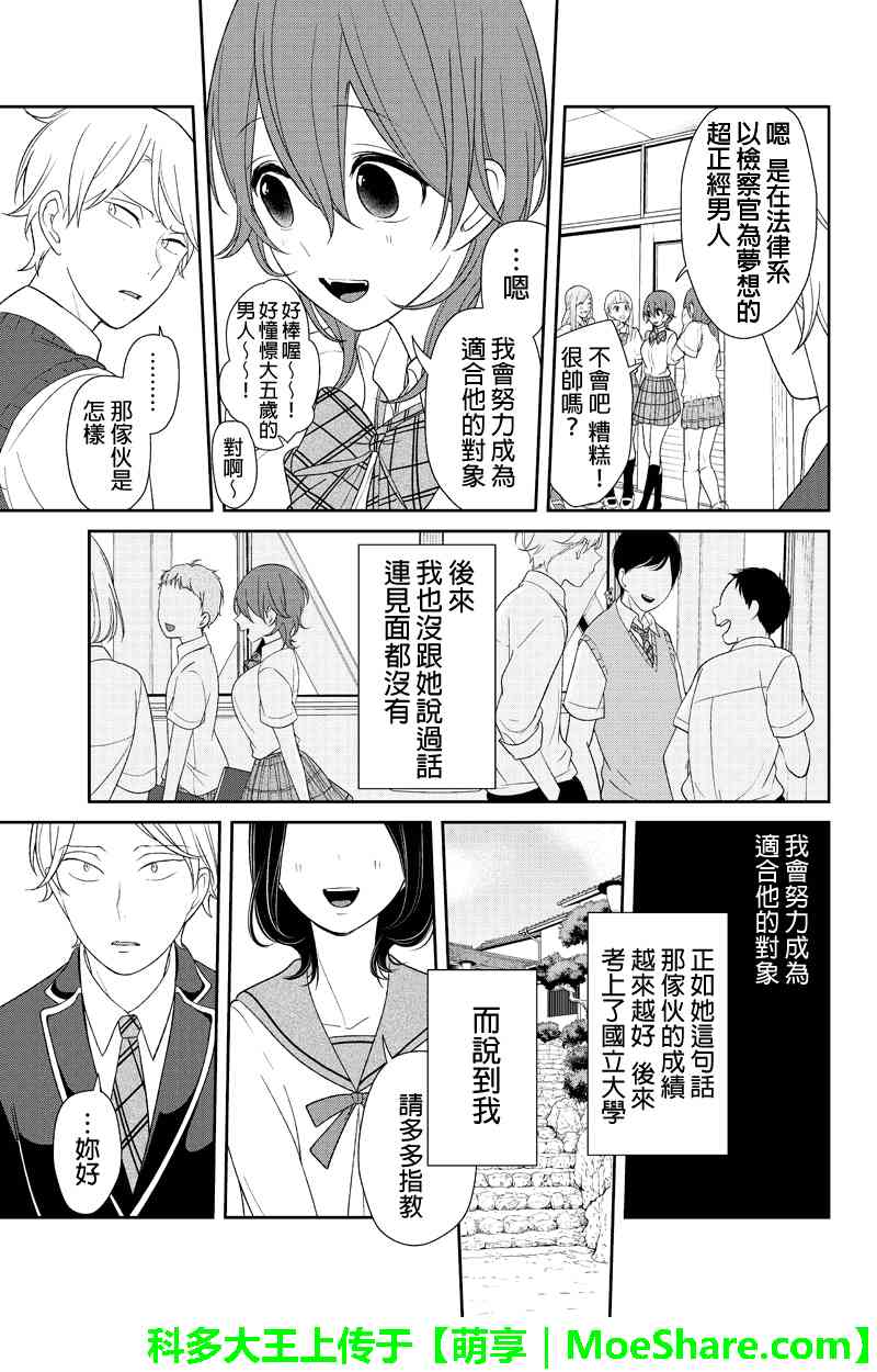 恋爱禁止的世界 第122话 第11页