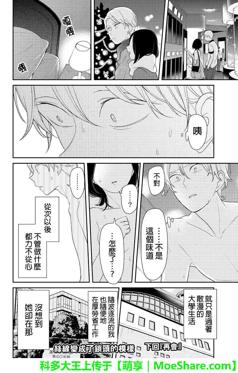 恋爱禁止的世界 第122话 第12页