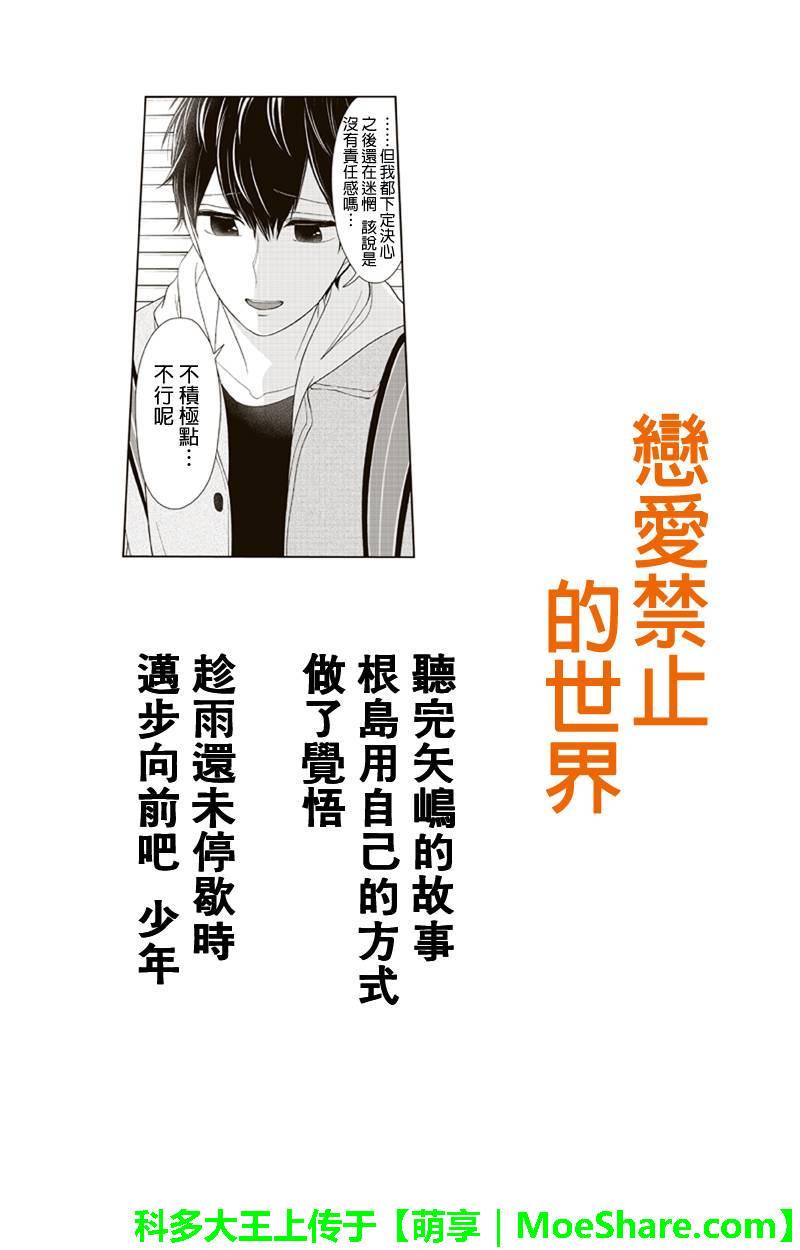 恋爱禁止的世界 第124话 第1页