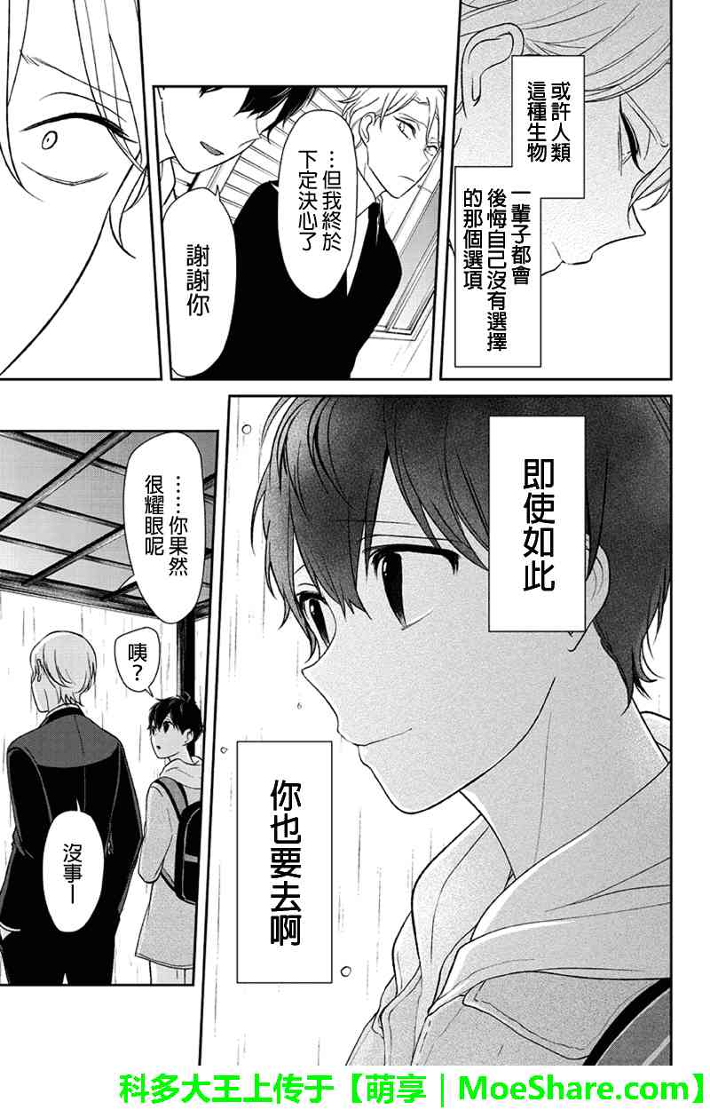 恋爱禁止的世界 第124话 第4页