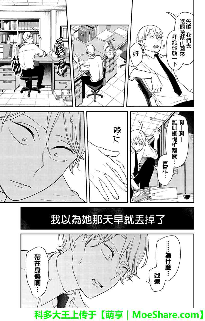 恋爱禁止的世界 第124话 第6页