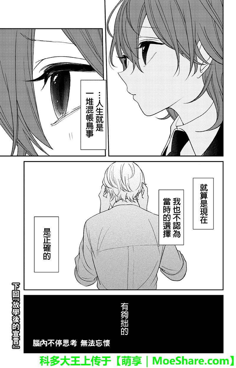 恋爱禁止的世界 第124话 第8页