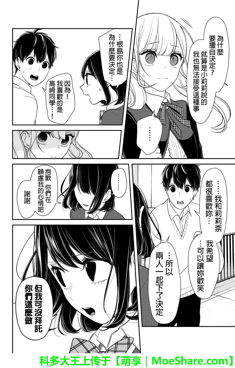 恋爱禁止的世界 第125话 第5页