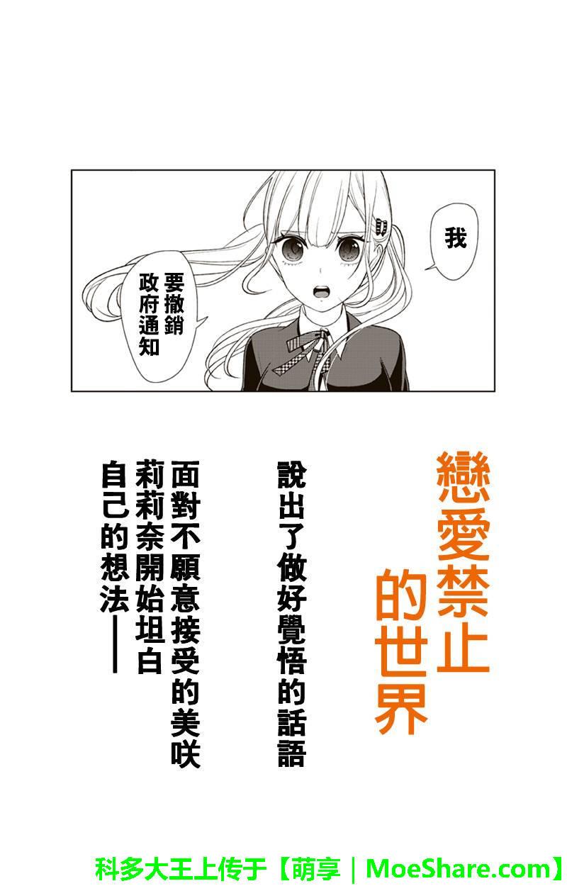 恋爱禁止的世界 第126话 第1页
