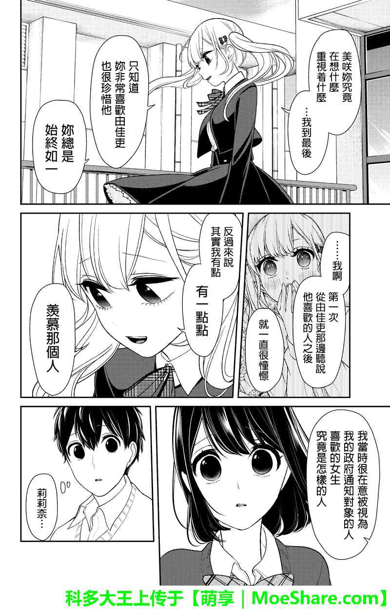 恋爱禁止的世界 第126话 第2页