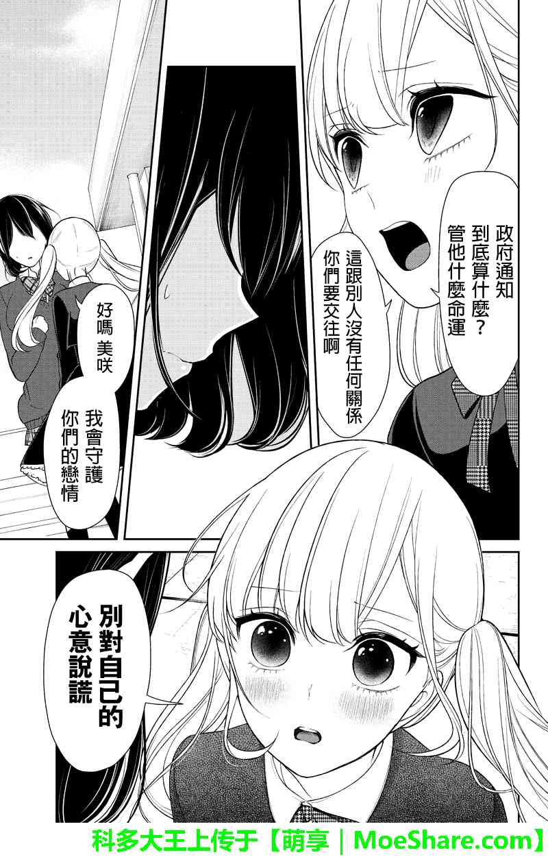 恋爱禁止的世界 第126话 第5页