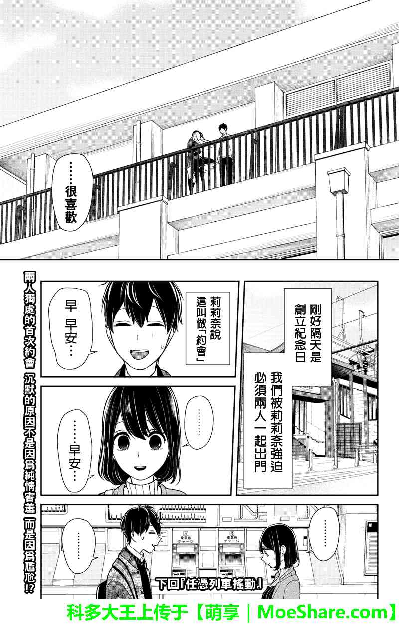 恋爱禁止的世界 第126话 第7页