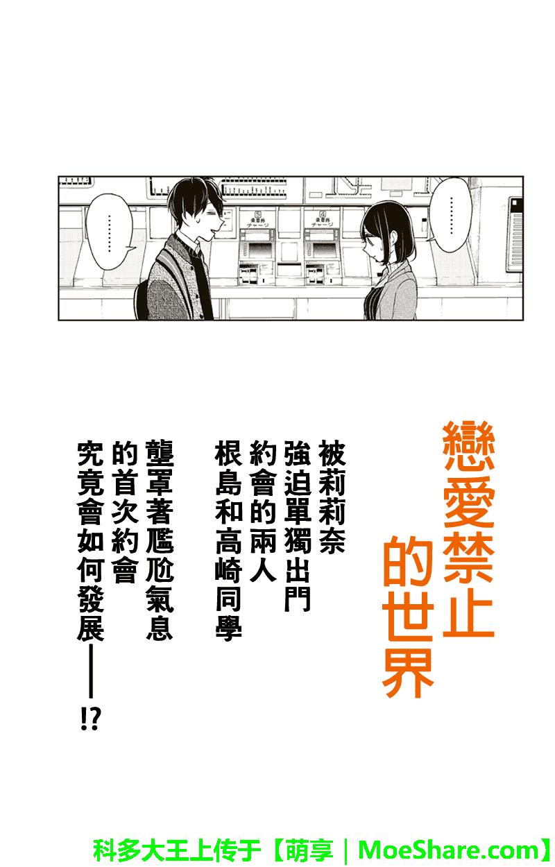 恋爱禁止的世界 第127话 第1页