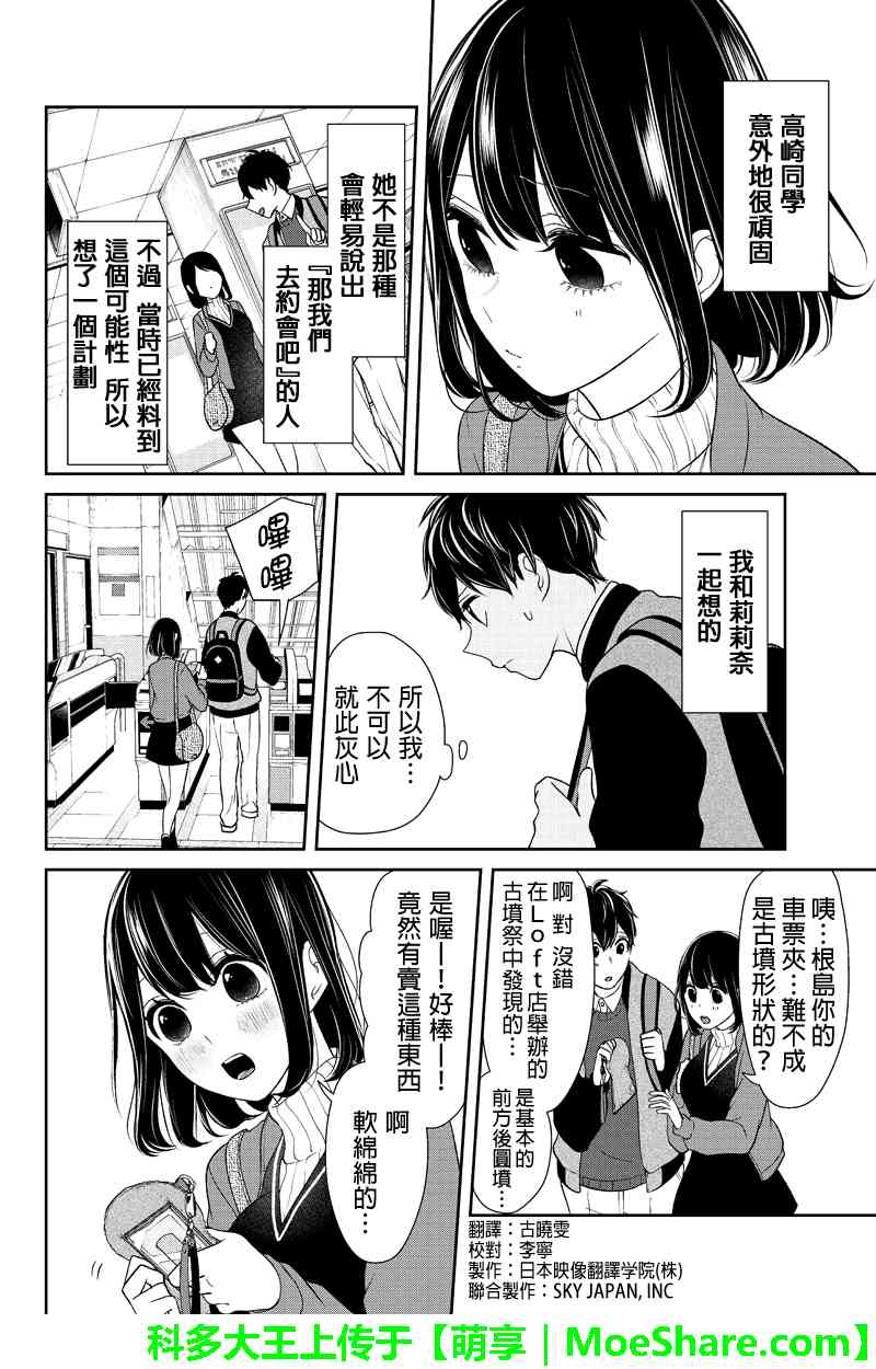 恋爱禁止的世界 第127话 第2页