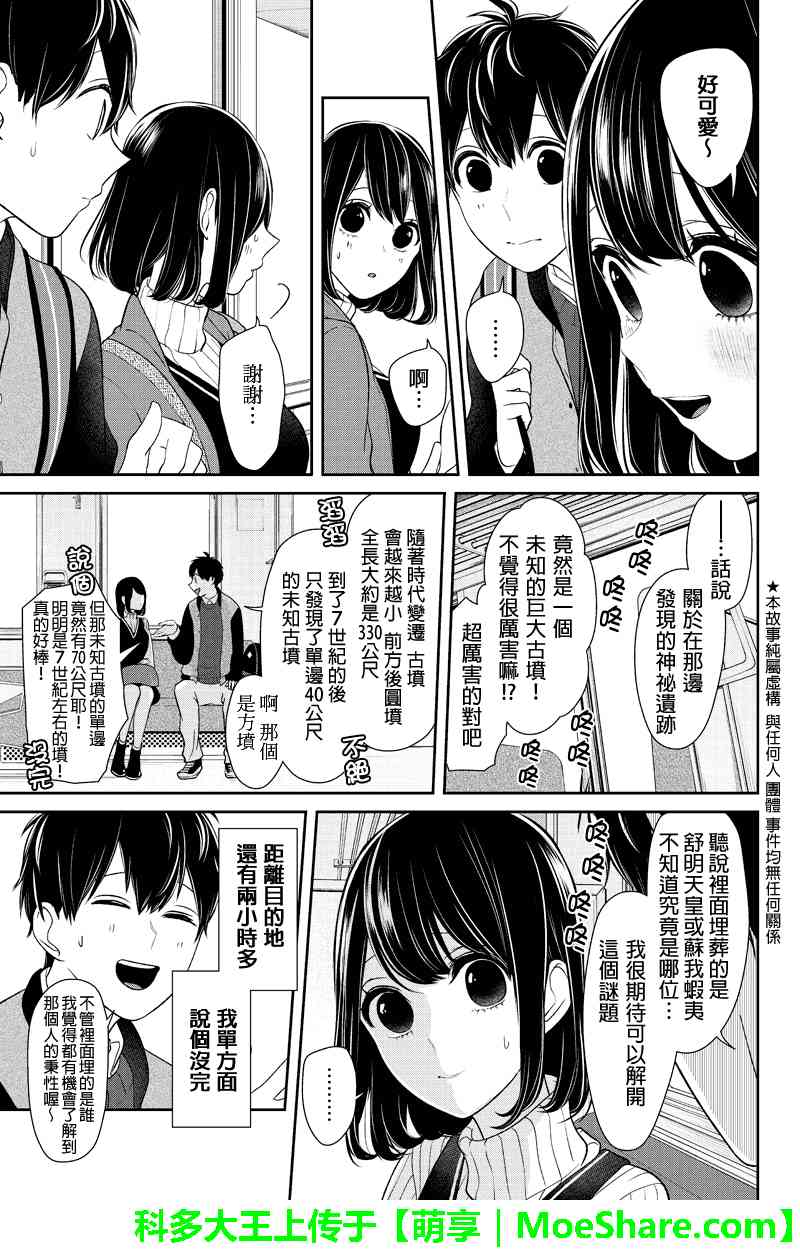恋爱禁止的世界 第127话 第3页