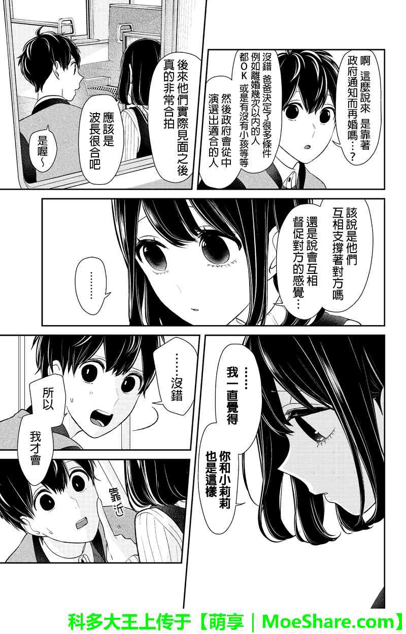 恋爱禁止的世界 第127话 第5页