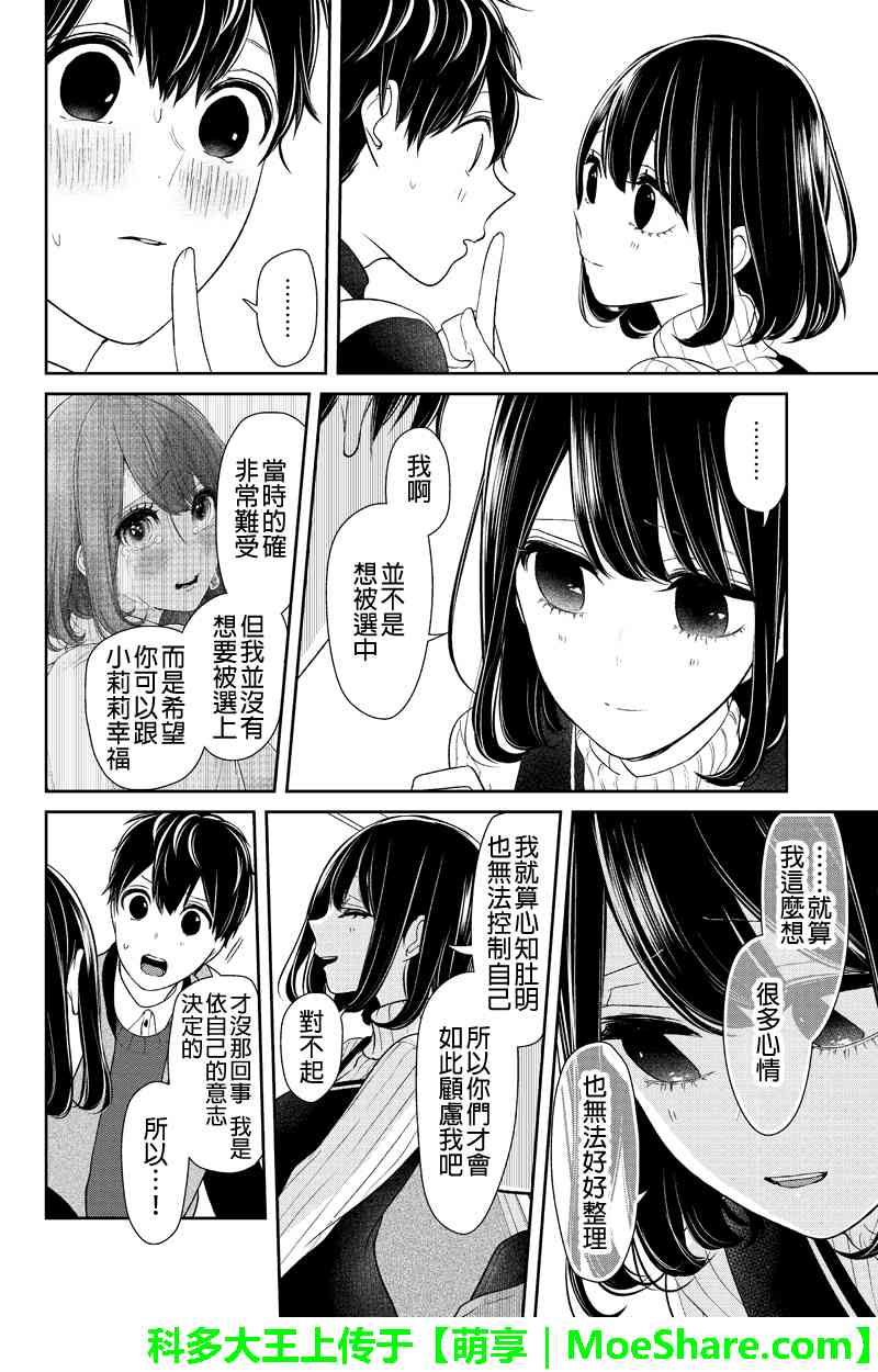恋爱禁止的世界 第127话 第6页