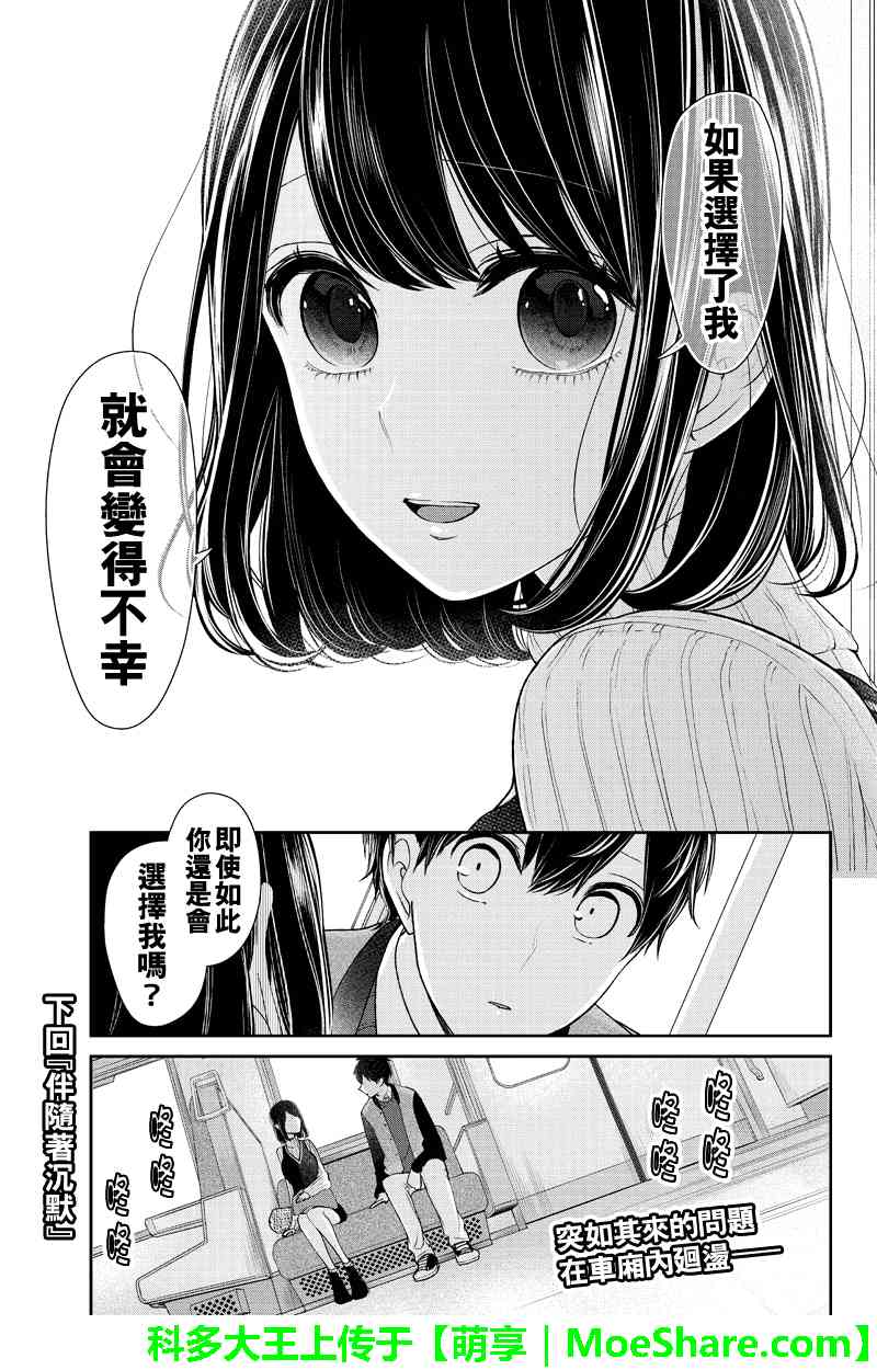 恋爱禁止的世界 第127话 第7页