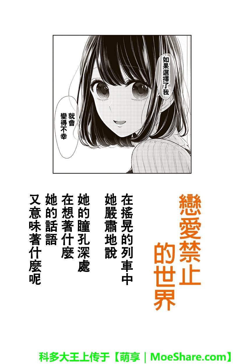恋爱禁止的世界 第128话 第1页