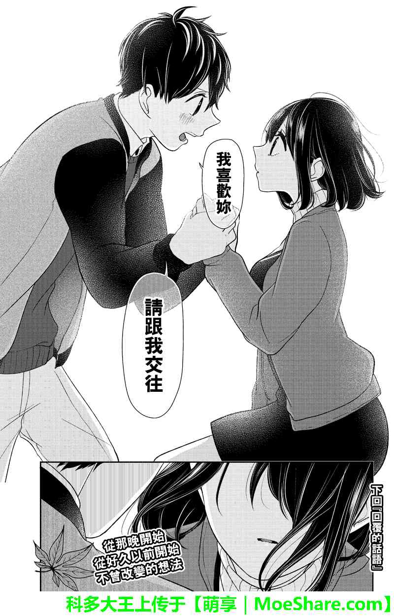 恋爱禁止的世界 第128话 第11页