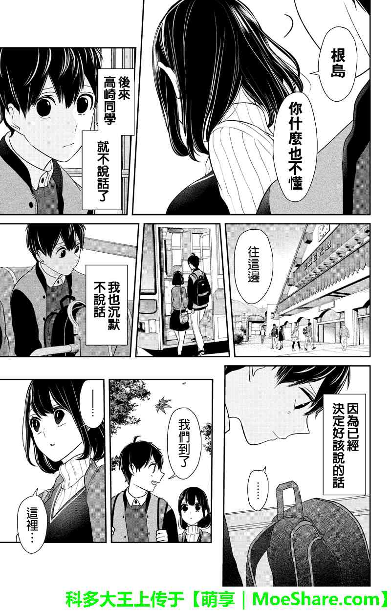 恋爱禁止的世界 第128话 第3页