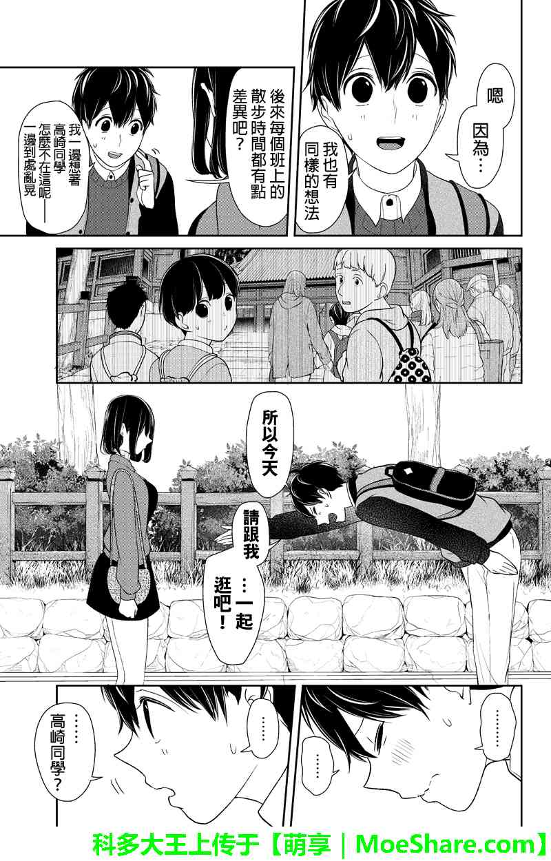 恋爱禁止的世界 第128话 第5页