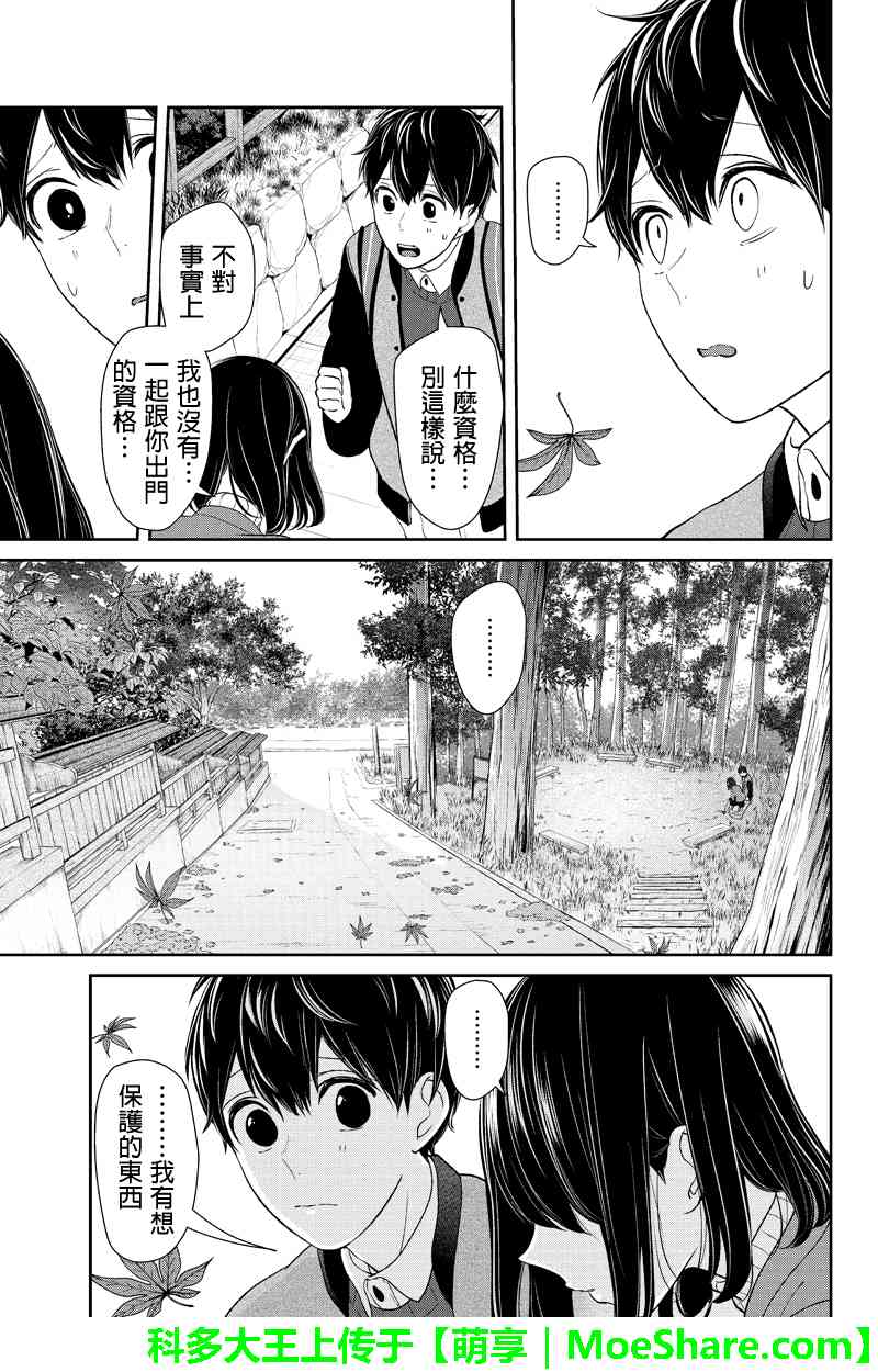 恋爱禁止的世界 第128话 第7页