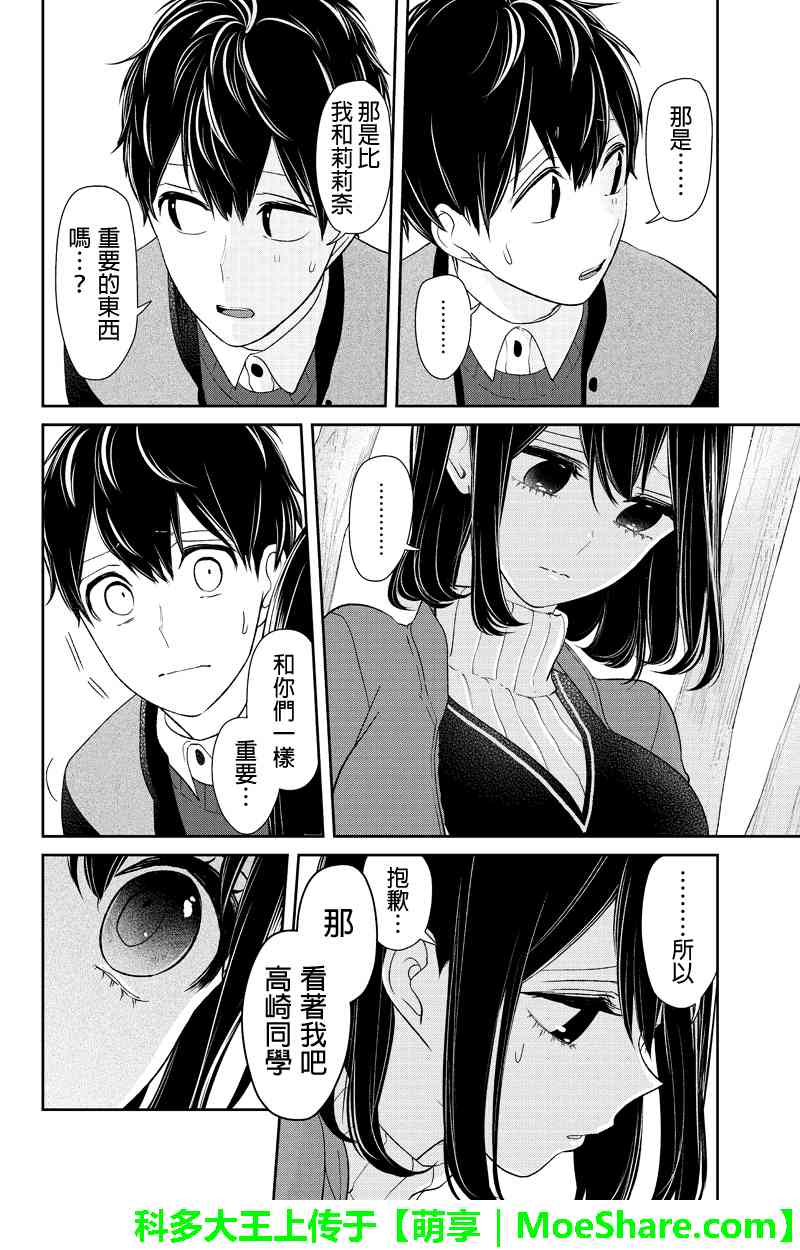 恋爱禁止的世界 第128话 第8页