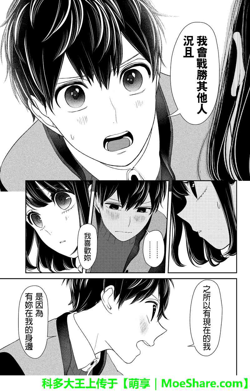 恋爱禁止的世界 第128话 第9页
