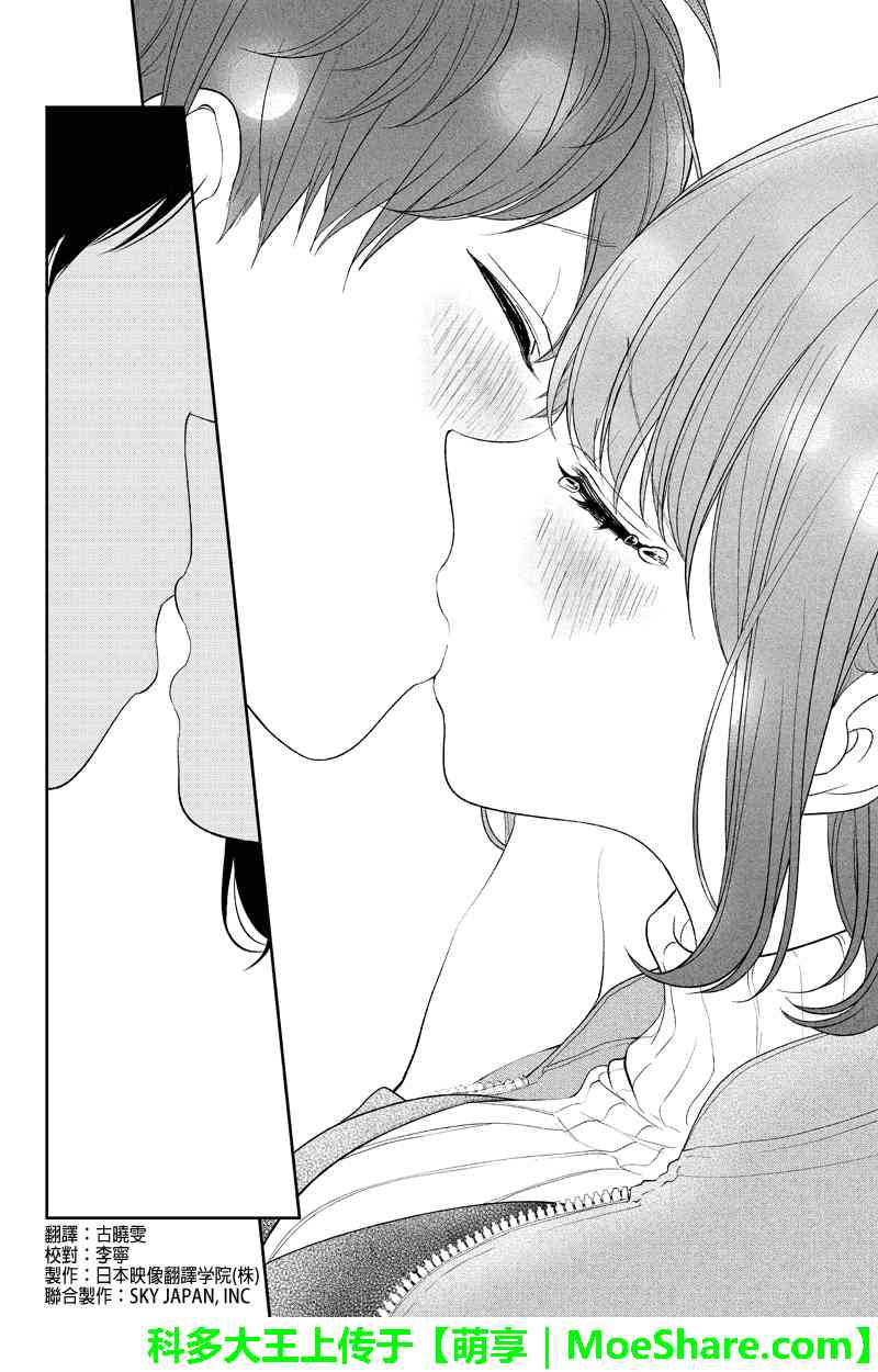 恋爱禁止的世界 第129话 第4页