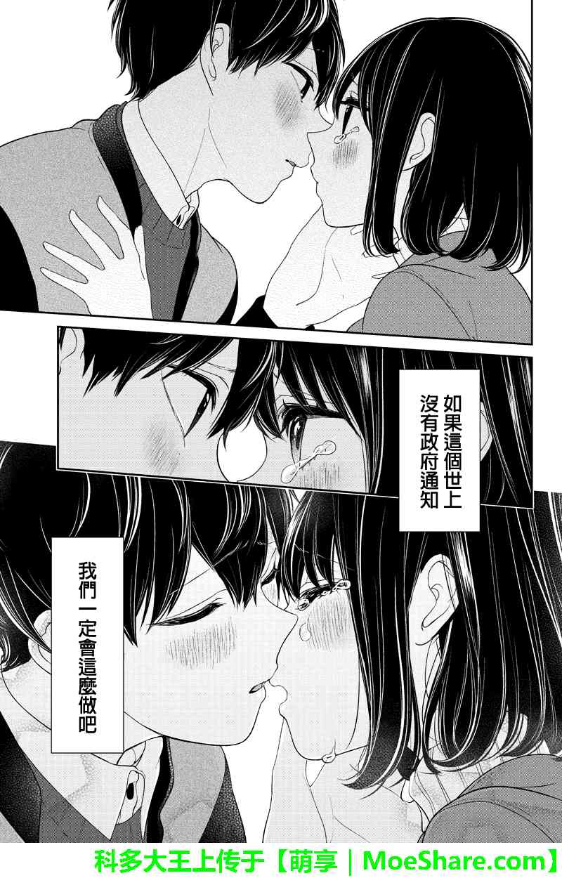 恋爱禁止的世界 第129话 第5页