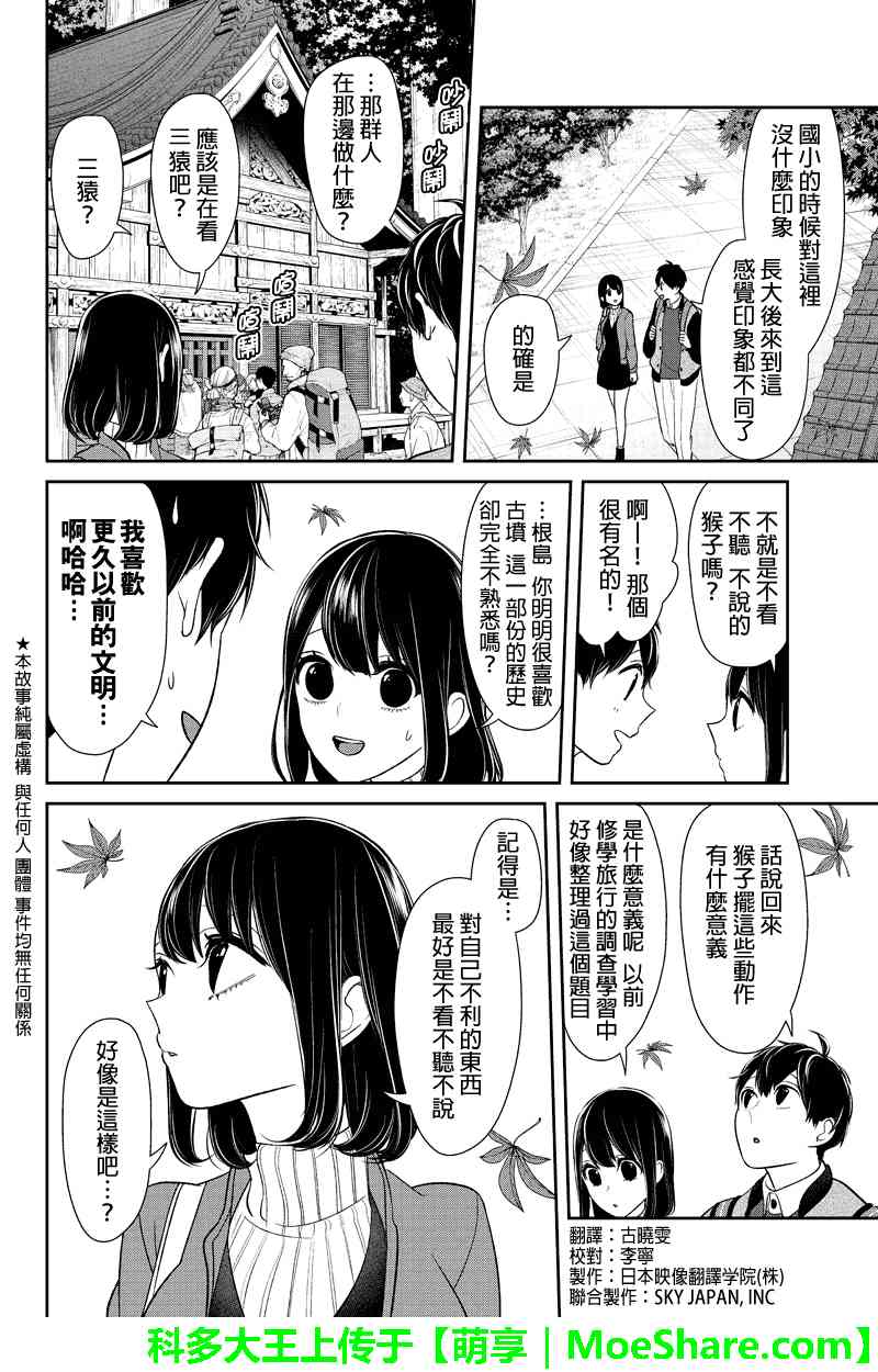 恋爱禁止的世界 第130话 第2页