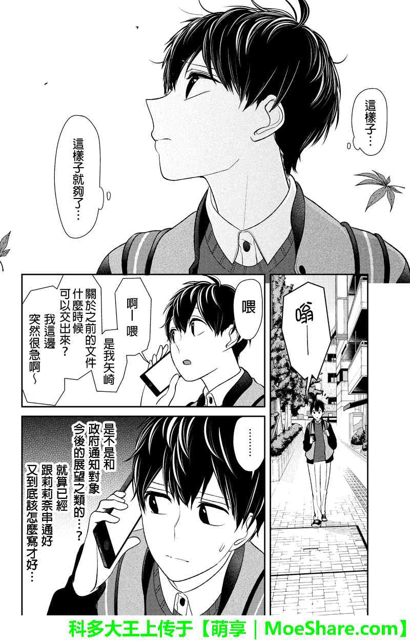 恋爱禁止的世界 第130话 第4页