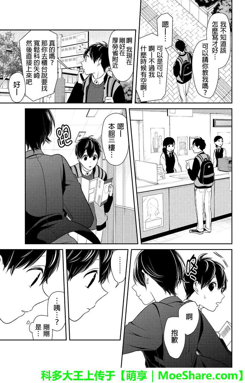 恋爱禁止的世界 第130话 第5页