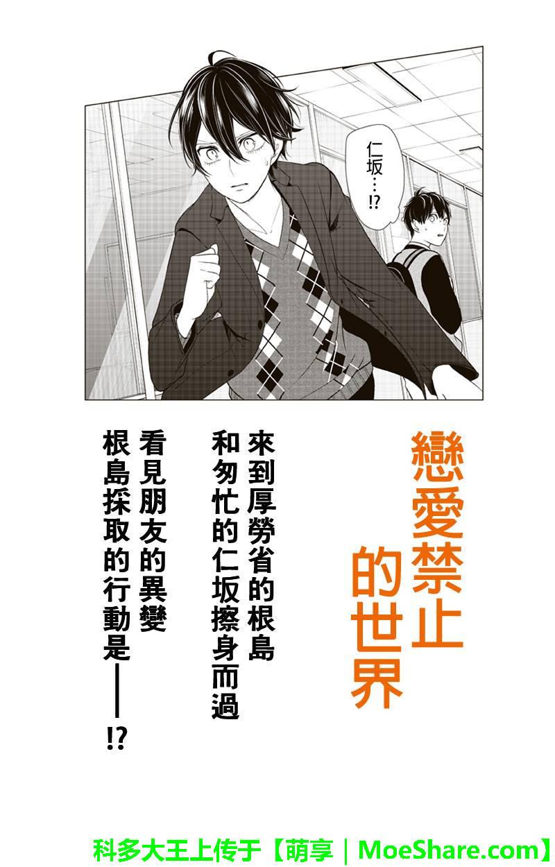 恋爱禁止的世界 第131话 第1页