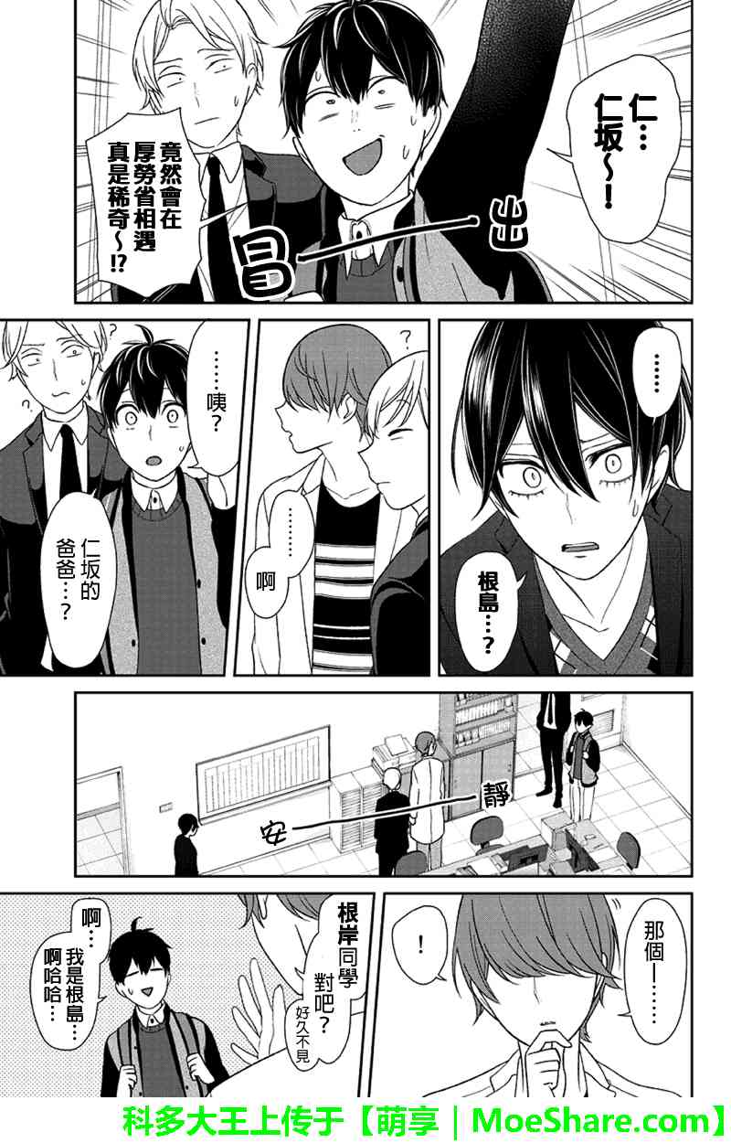 恋爱禁止的世界 第131话 第4页