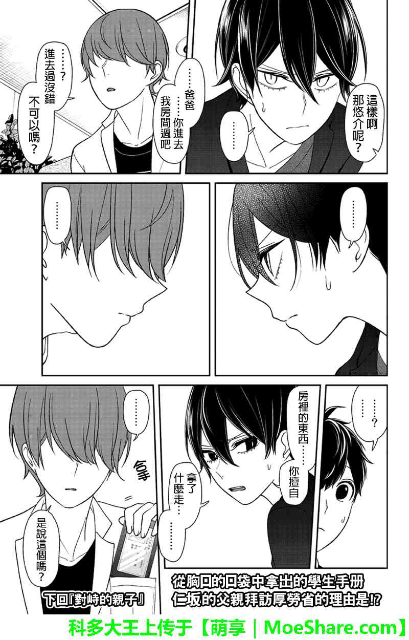 恋爱禁止的世界 第131话 第6页