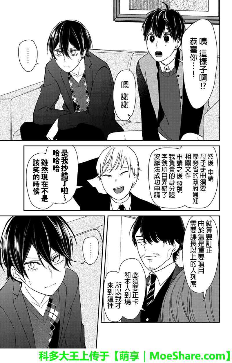恋爱禁止的世界 第132话 第5页