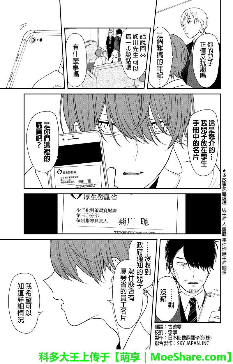 恋爱禁止的世界 第133话 第2页