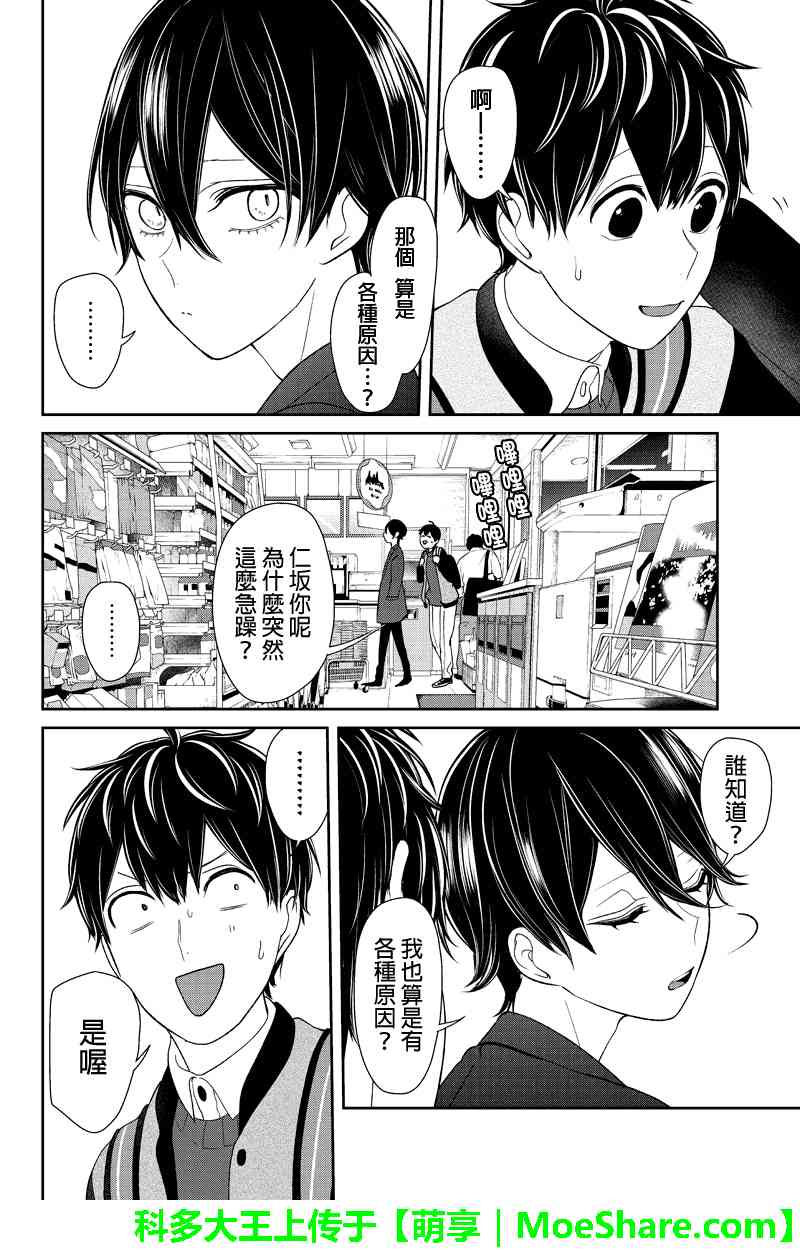 恋爱禁止的世界 第134话 第3页