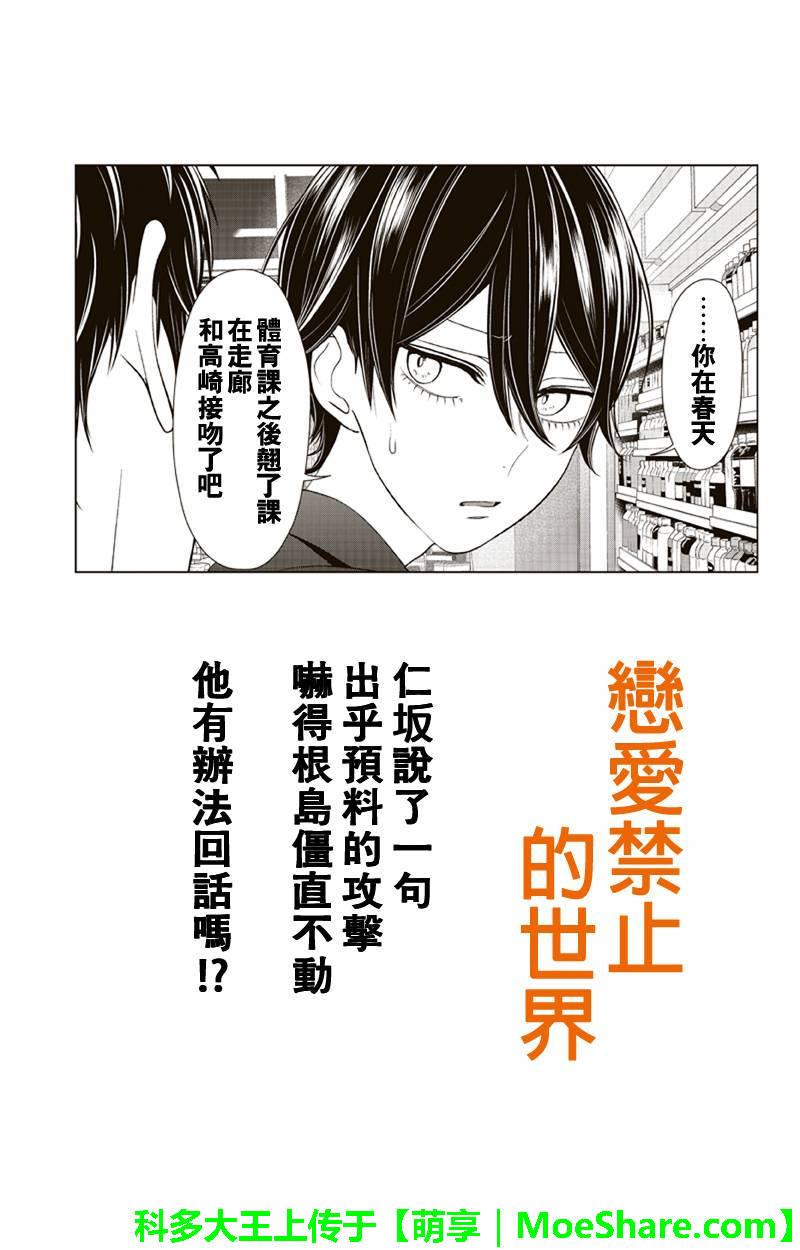 恋爱禁止的世界 第135话 第1页