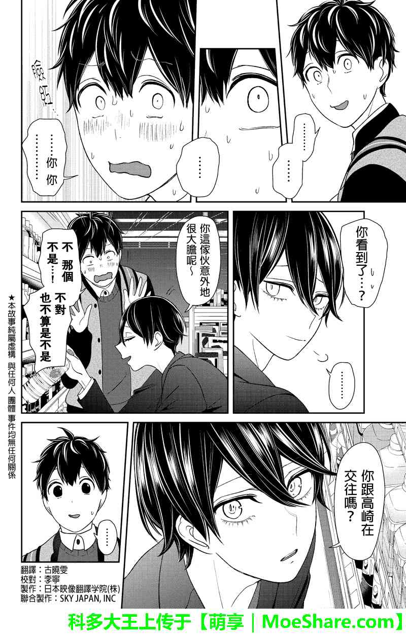 恋爱禁止的世界 第135话 第2页