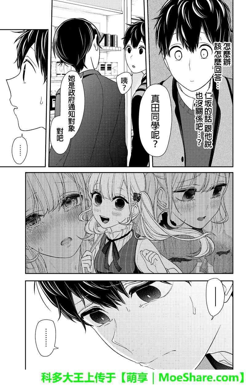 恋爱禁止的世界 第135话 第3页