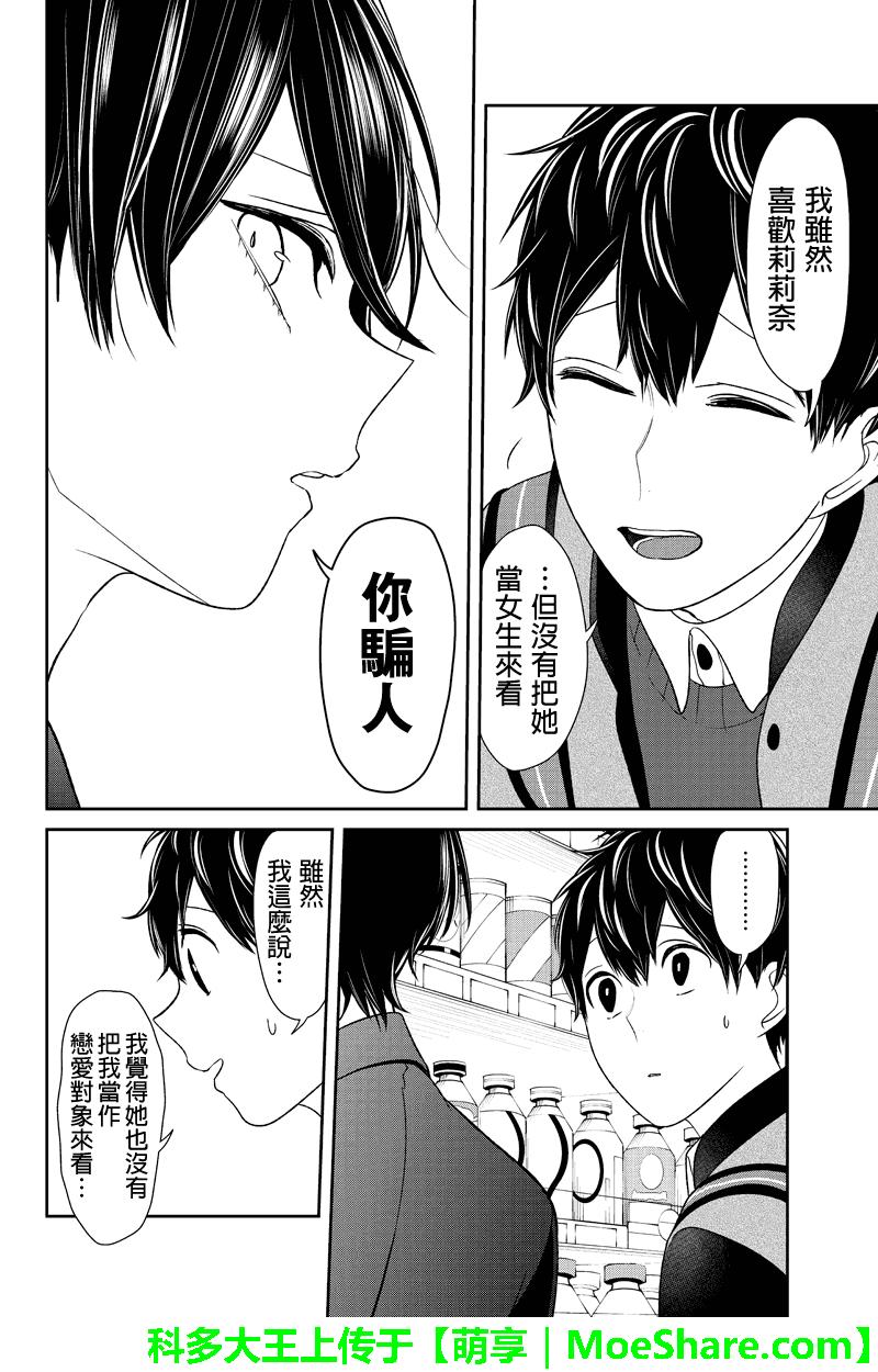 恋爱禁止的世界 第135话 第4页
