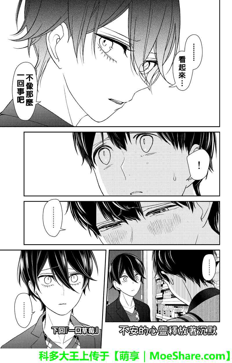 恋爱禁止的世界 第135话 第5页