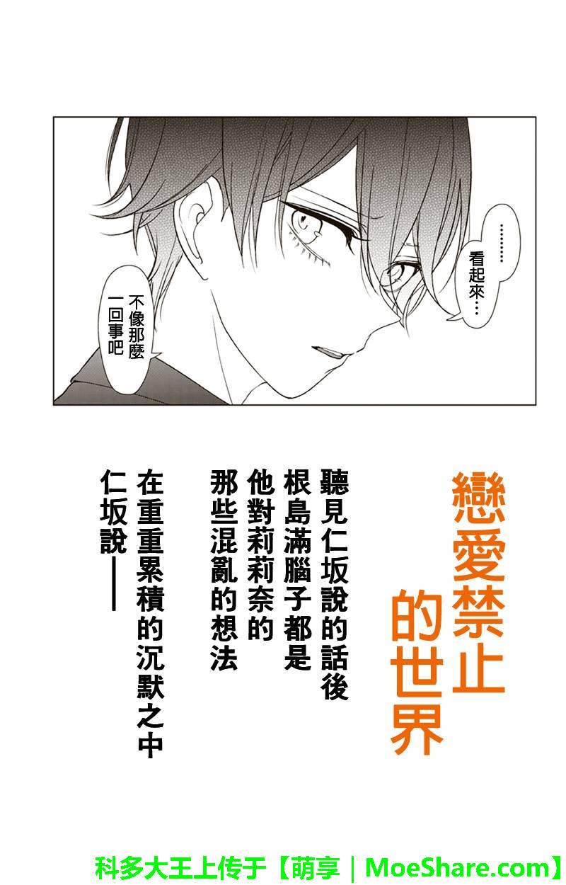 恋爱禁止的世界 第136话 第1页