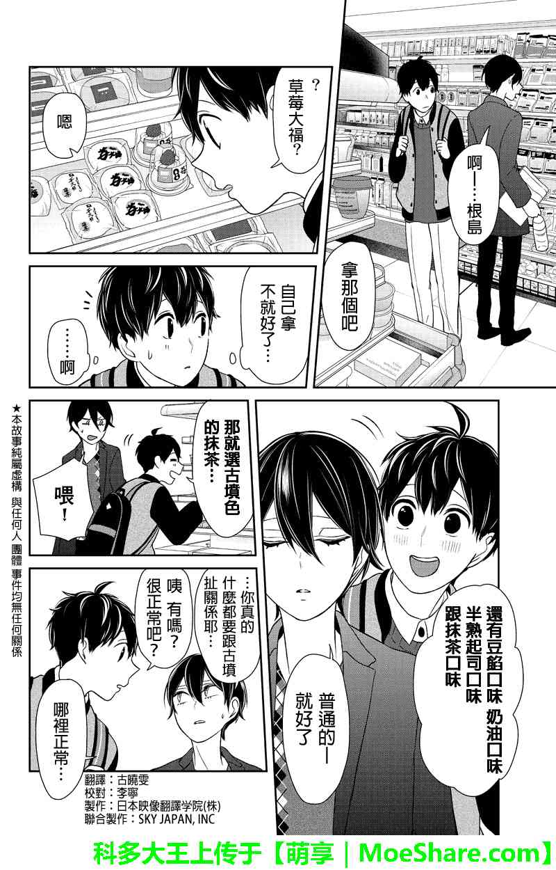 恋爱禁止的世界 第136话 第2页