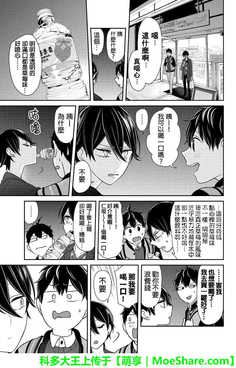 恋爱禁止的世界 第136话 第5页