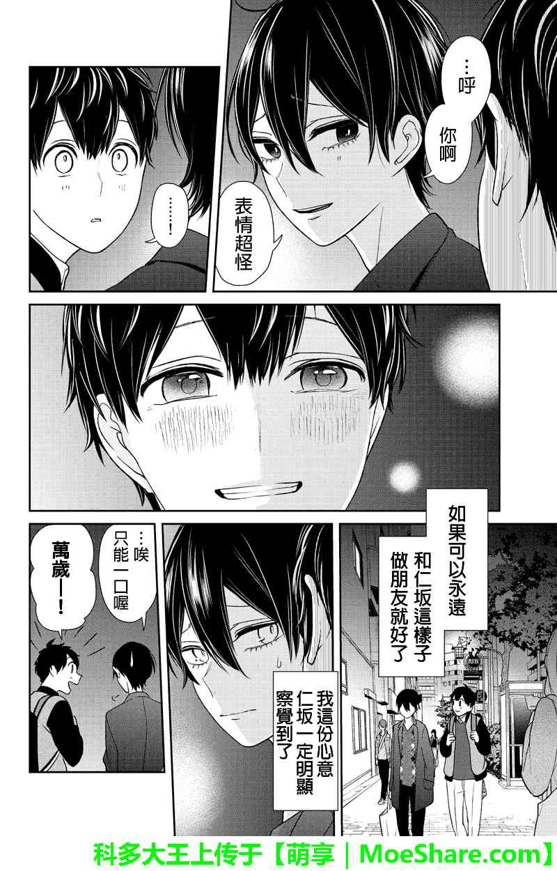 恋爱禁止的世界 第136话 第6页