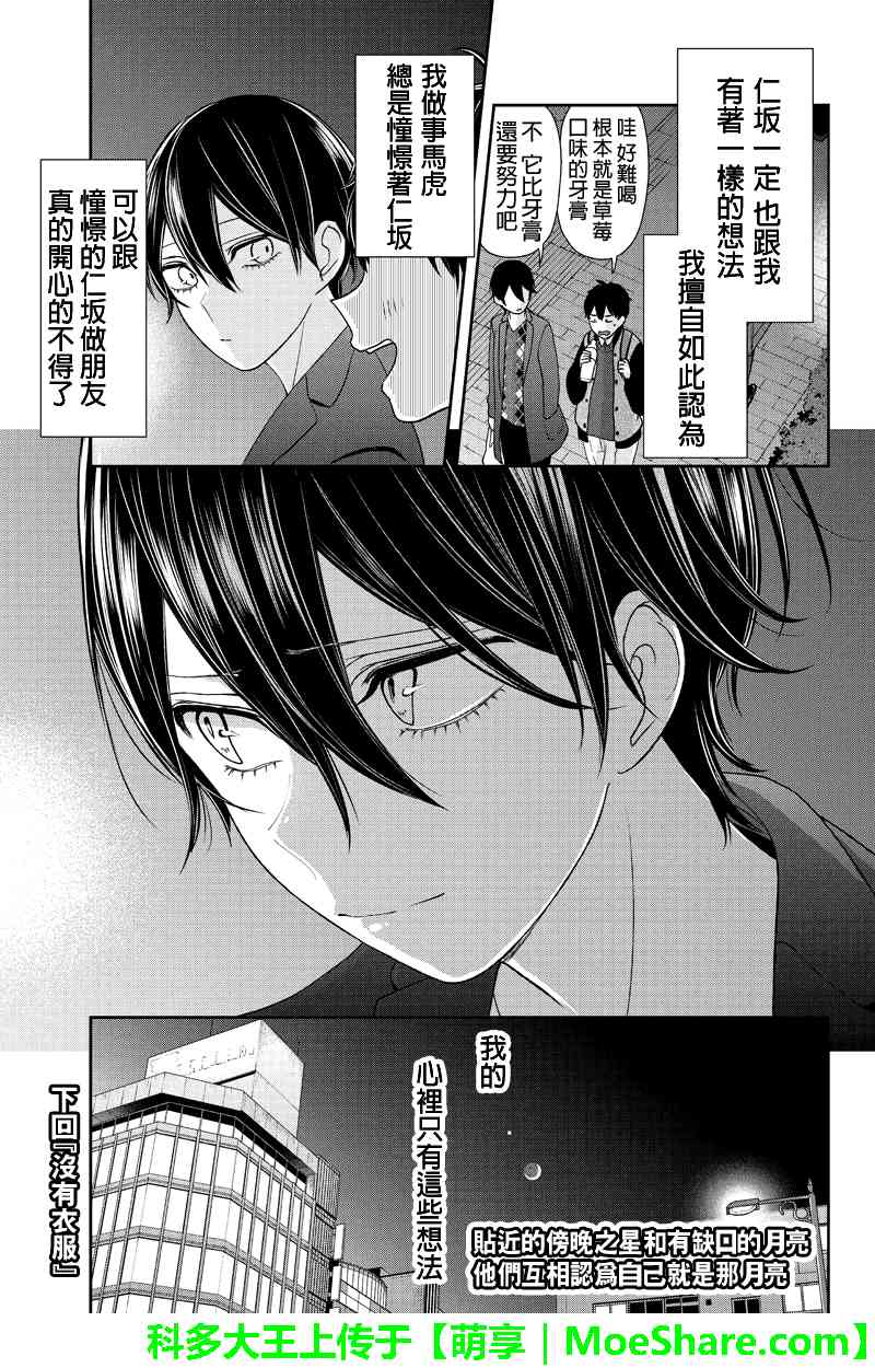 恋爱禁止的世界 第136话 第7页